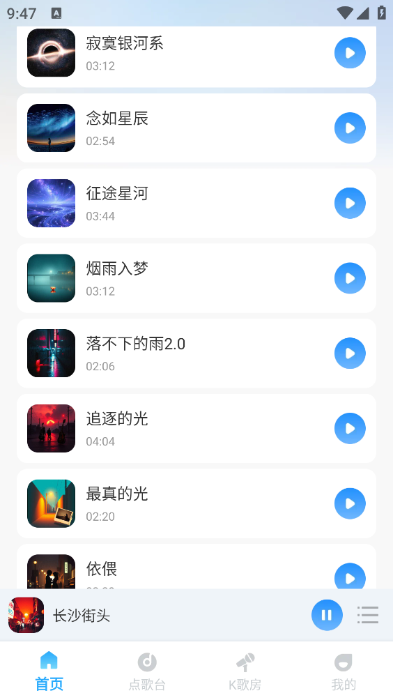 番果听歌免费版图2