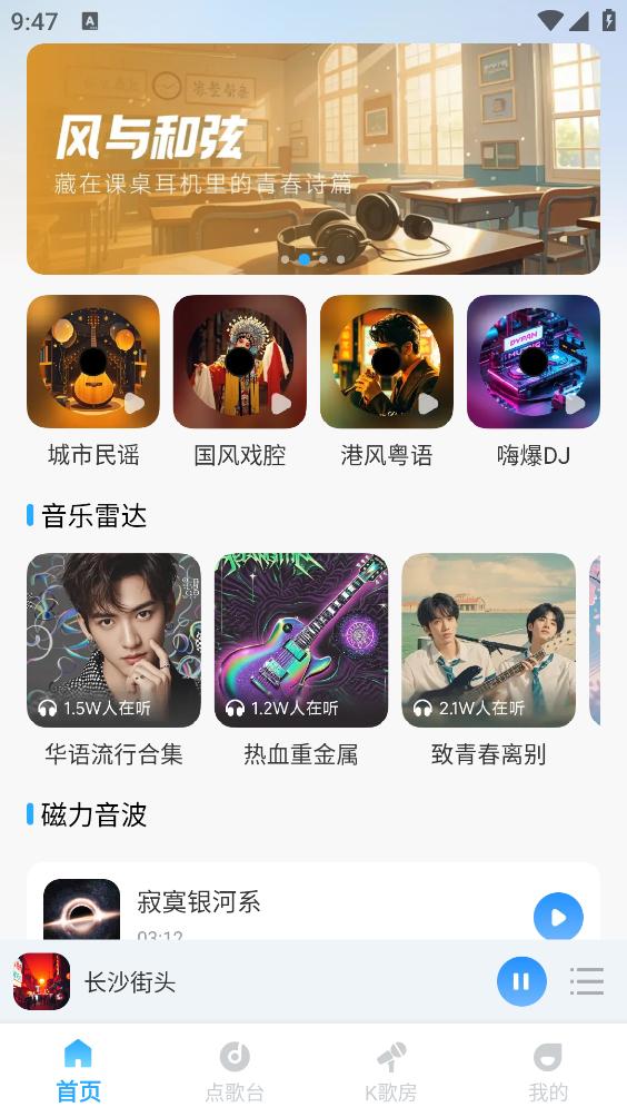 番果听歌免费版图1