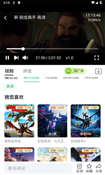 蓝光影视无广告版图1