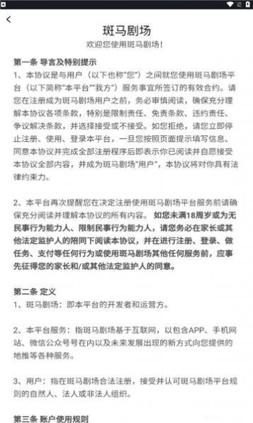 斑马剧场图1