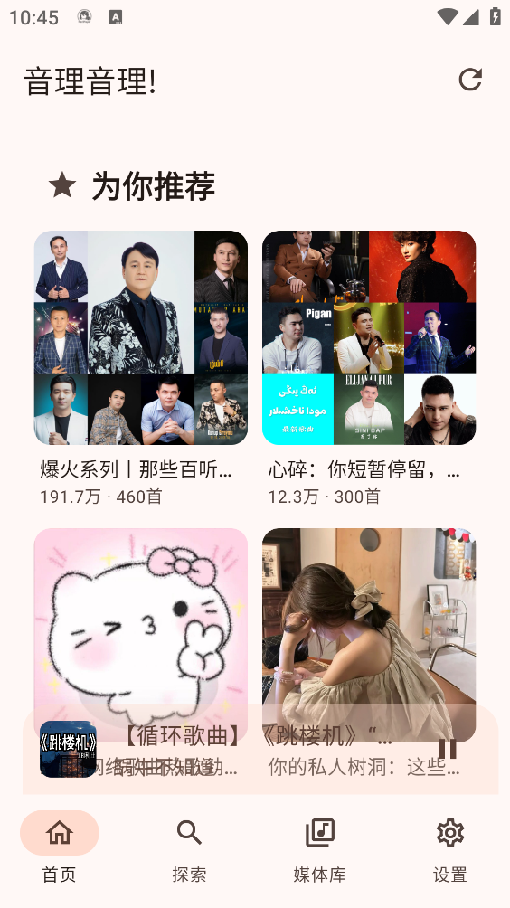 音理音理手机正版图1