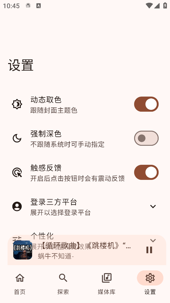 音理音理手机正版图5