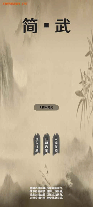简武截图4