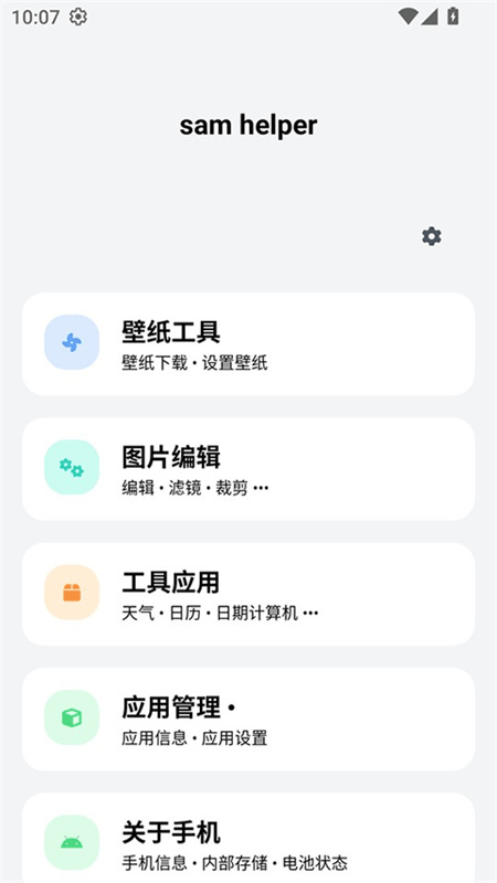 三星工具箱手机最新版图2