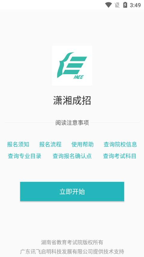 潇湘成招(1)