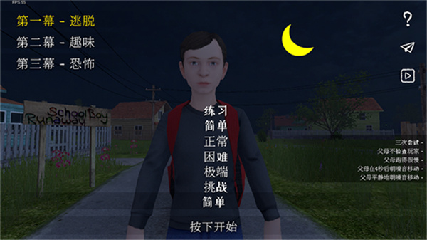 学生潜行逃亡(4)