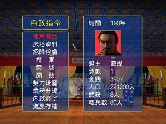 三国群英传3手游版(4)