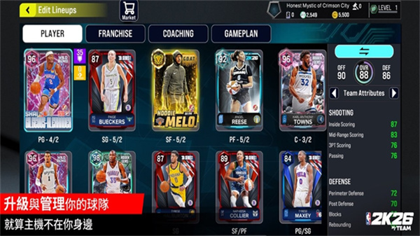 nba2k26直装版(5)