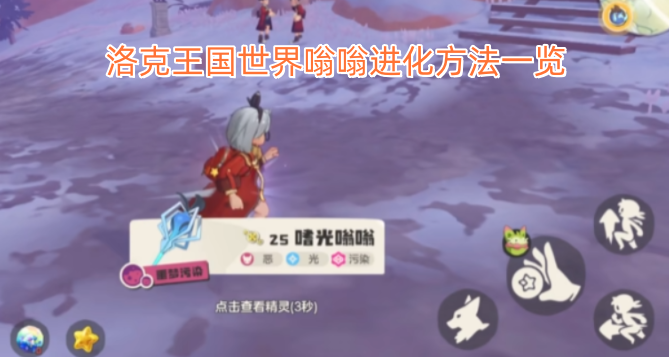 洛克王国世界嗡嗡的进化途径全解析