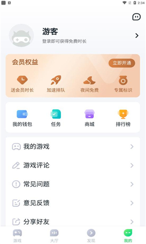 八七零游戏盒子正版(3)
