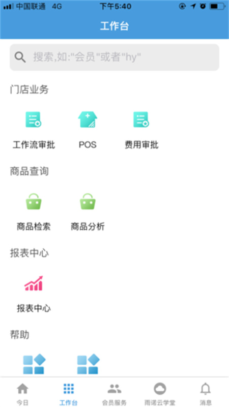 雨诺盘点系统免费原版图3