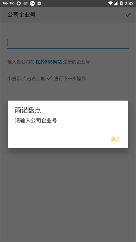 雨诺盘点系统免费原版图4