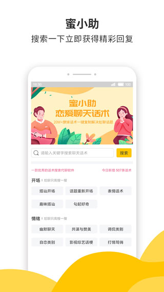 蜜小助无广告版图3