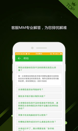 微信多开助手手机版图1