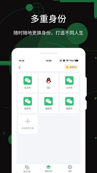 微信多开助手手机版图4