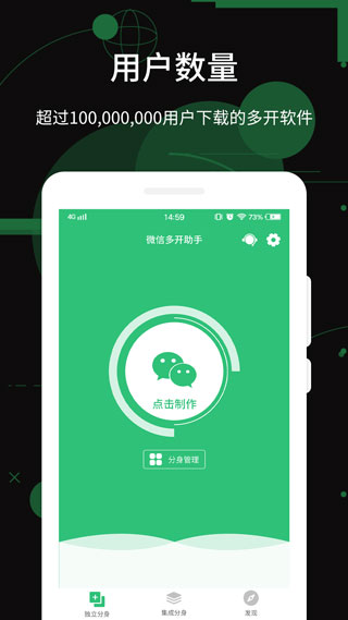 微信多开助手手机版图2