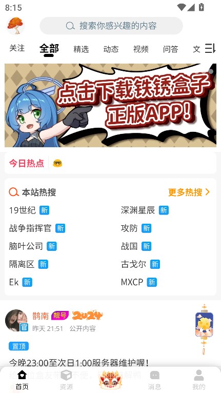 末忆铁锈盒子版(1)