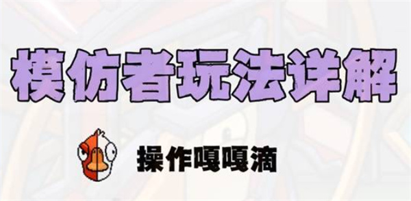 鹅鸭杀手游模仿者玩法全面解析