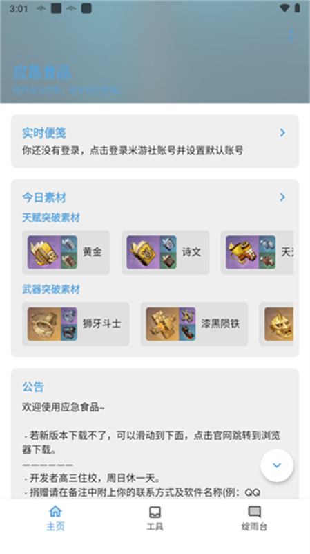 应急食品派蒙最新免费版图4