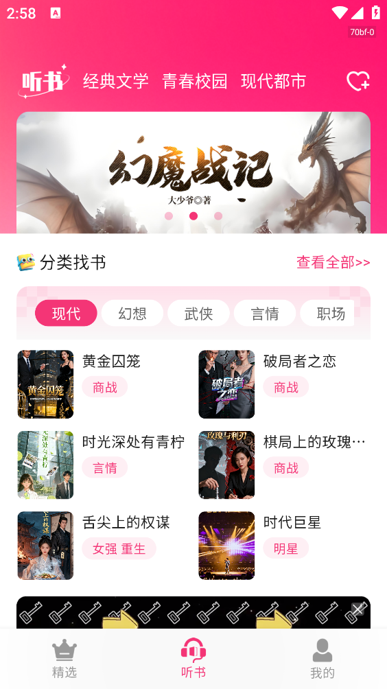 番加免费听书(2)