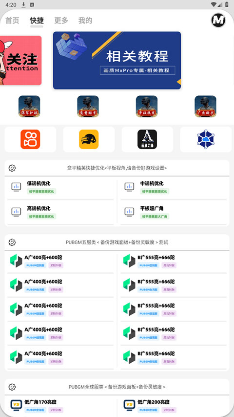 PUBG画质MxPro手机版图3