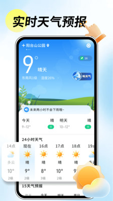 5G先知天气图1