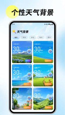 5G先知天气图4