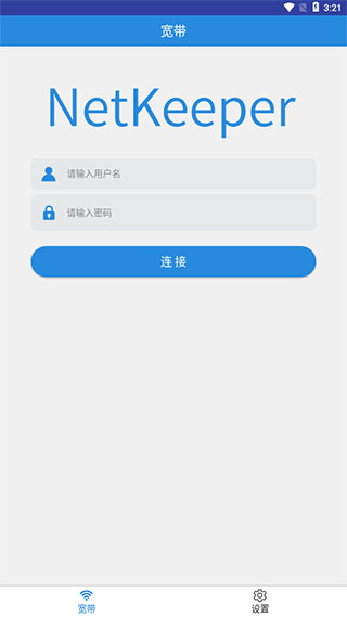 netkeeper官方最新版图3