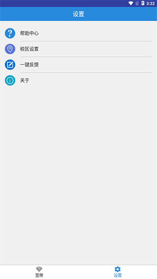 netkeeper官方最新版图2