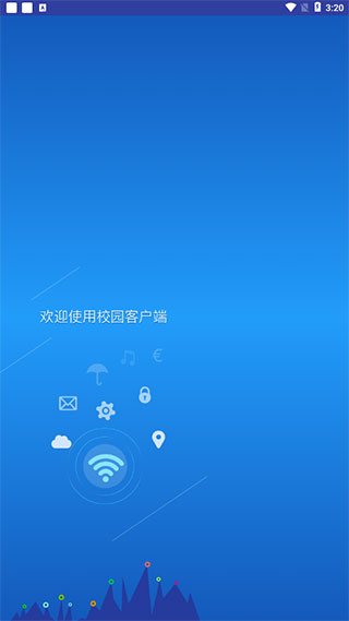 netkeeper官方最新版图5