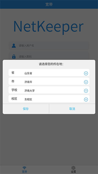 netkeeper官方最新版图4