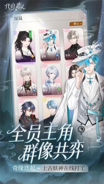 代号恋人游戏无广告版截图3
