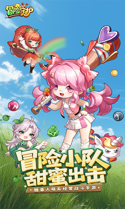 冒险守护(1)
