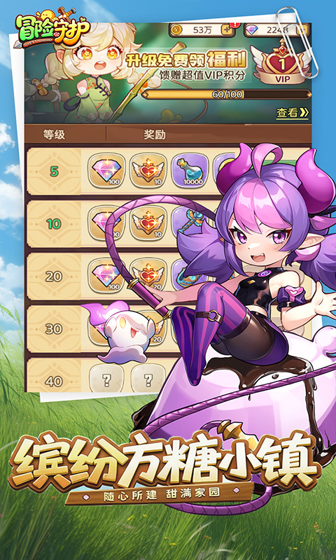冒险守护(3)