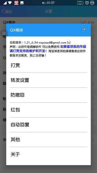 QX模块手机最新版图4