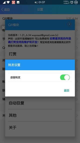 QX模块手机最新版图3