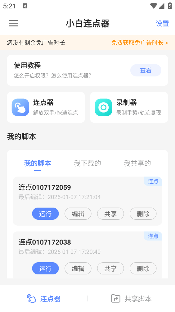 小白连点器(1)
