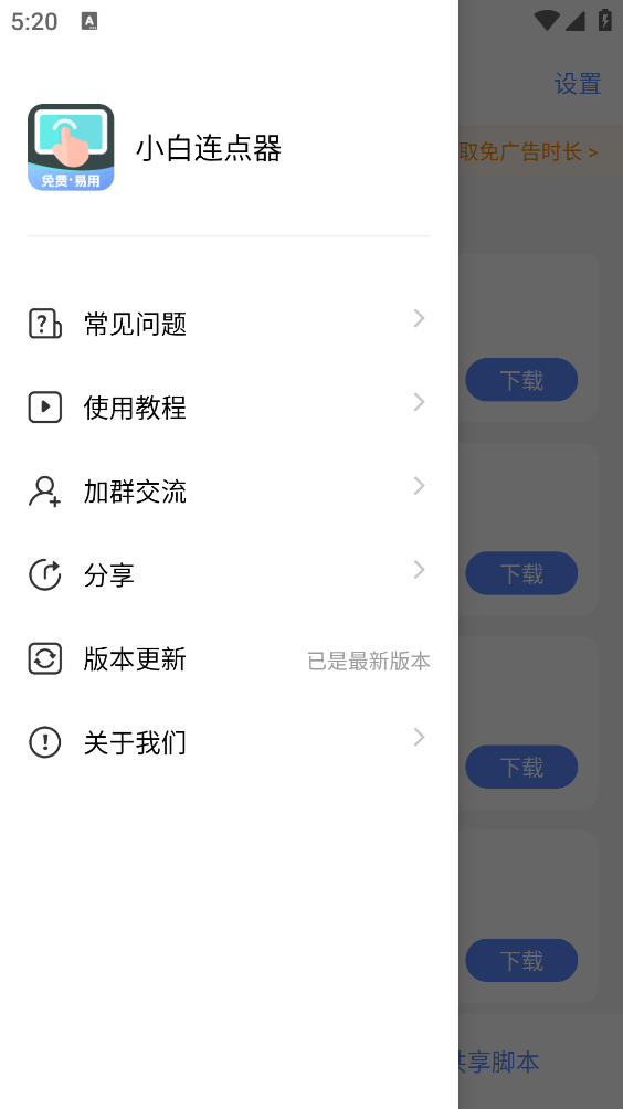 小白连点器(4)