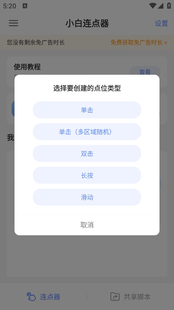 小白连点器(3)