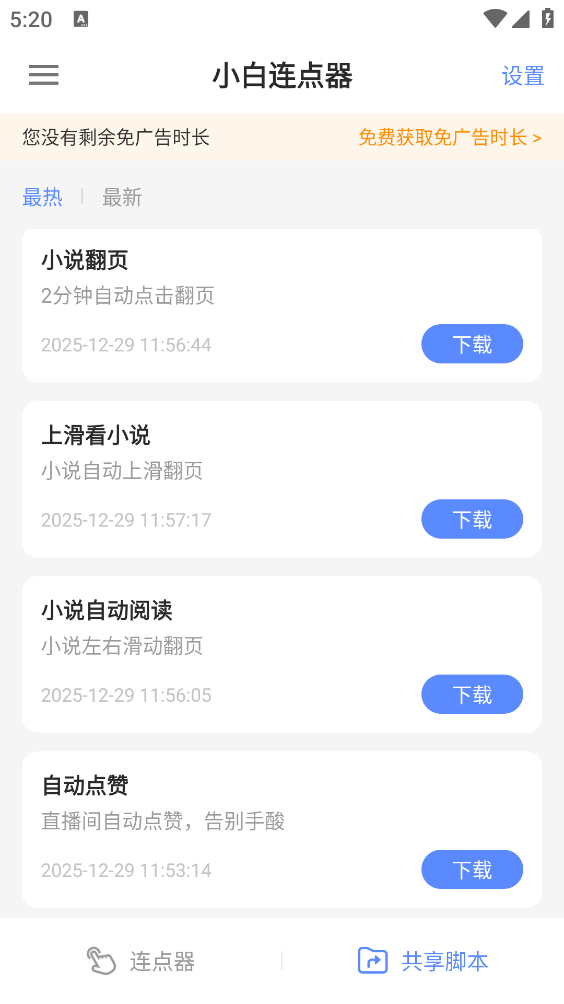小白连点器(5)