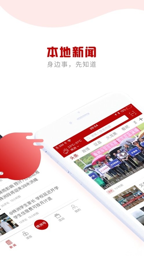 掌上株洲