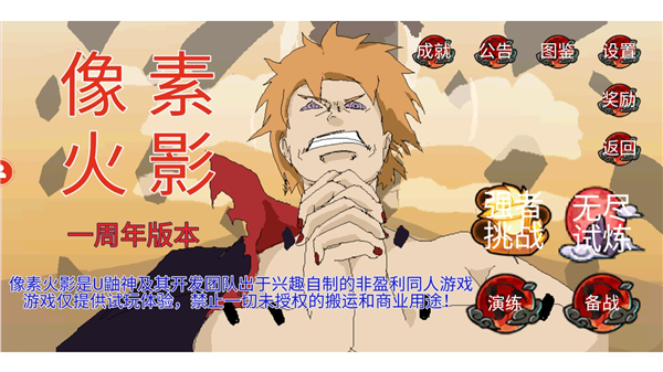 像素火影u鼬神单机版(4)