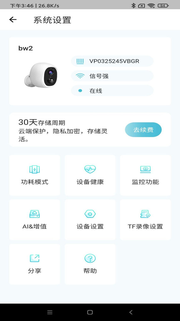 小鹰看看摄像头手机最新版图4