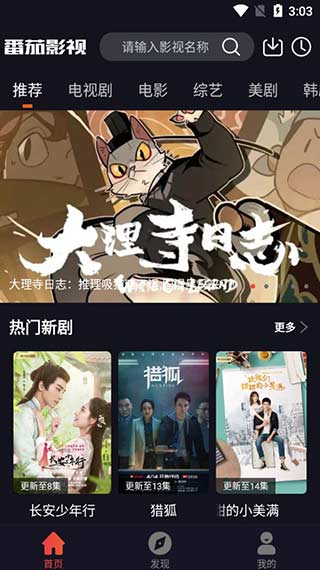 番茄影院安卓版