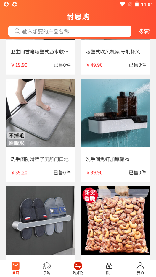 耐思购手机正版图2