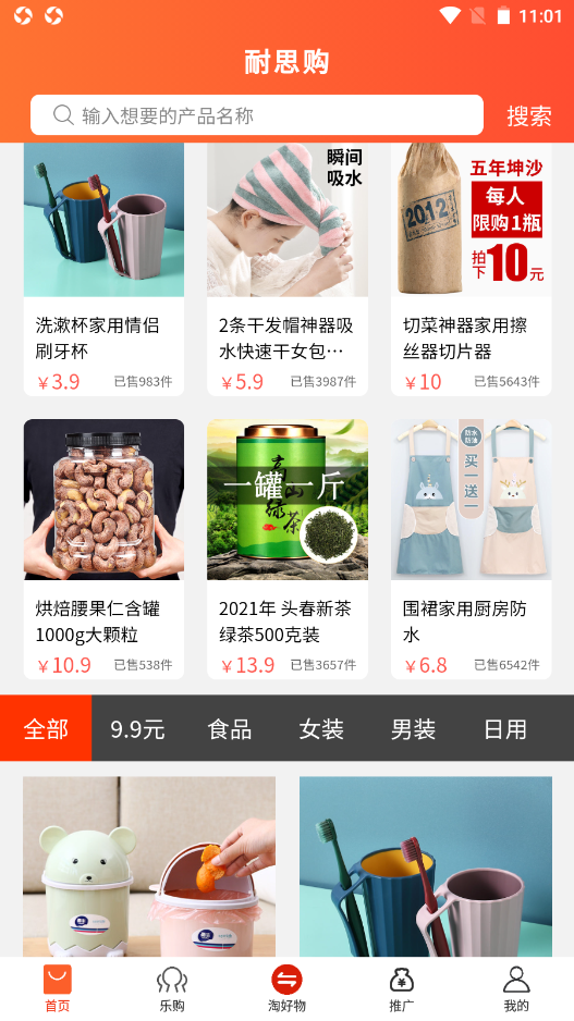 耐思购手机正版图3