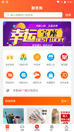 耐思购手机正版图4