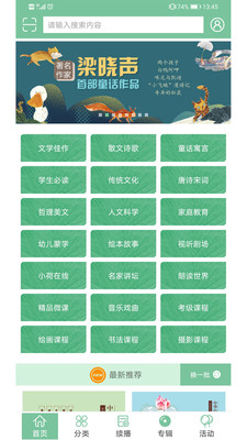 小荷听书正版手机版图3