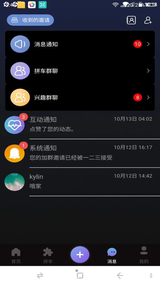 团遇官方最新版图4