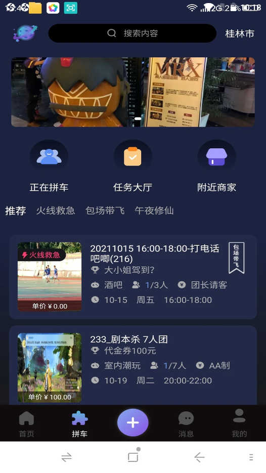 团遇官方最新版图2